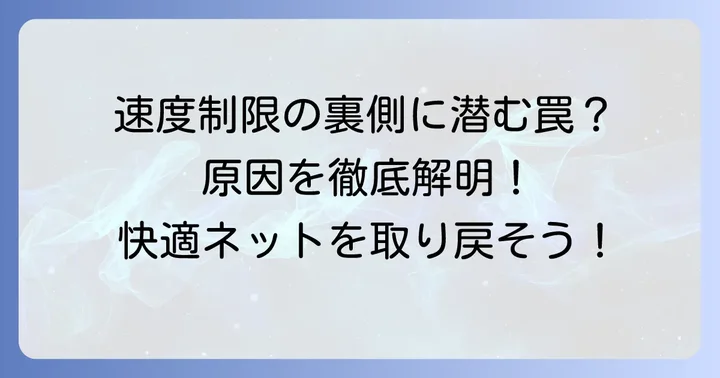 ソフトバンク光で100Mbpsしか出ないのはなぜ？主な原因を徹底解説