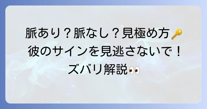 素っ気ない態度が「脈あり」か「脈なし」か見分けるコツ