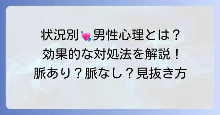 状況別！素っ気ない態度男性心理と具体的な対処法