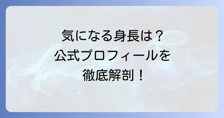 ソンジュンギの公式身長と基本プロフィール
