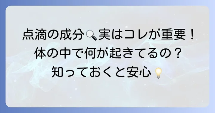 ソルデム3AGの具体的な組成と各成分の役割