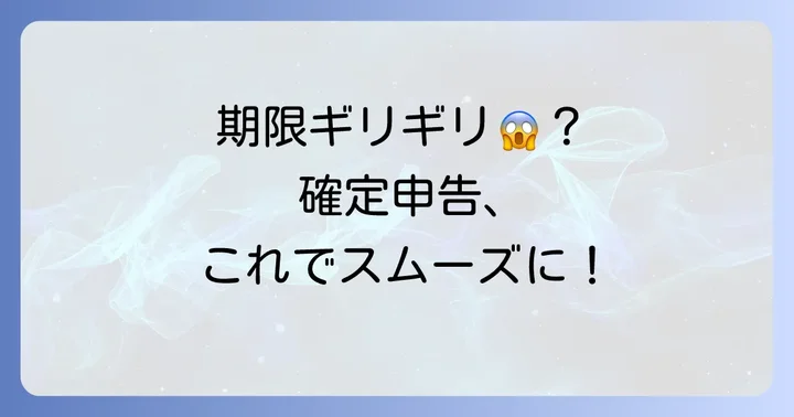 各制度の申告手続きと提出期限
