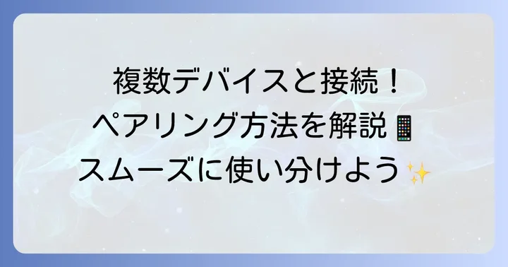 2台目以降の機器とWF-LS900Nをペアリングする方法