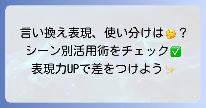 「備える」の類語・同義語一覧と使い分け