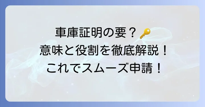 使用権原疎明書面とは？基本的な意味と役割