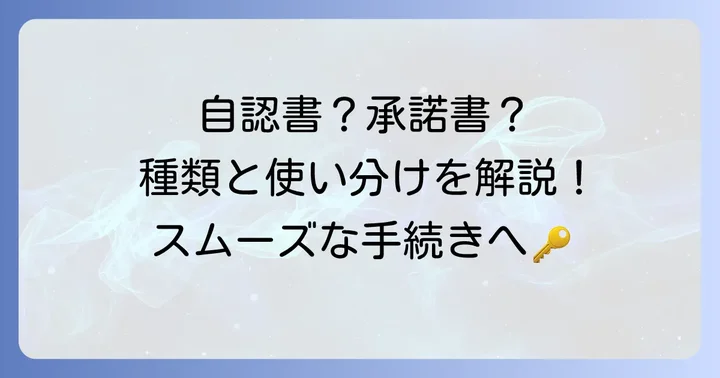 使用権原疎明書面の種類と使い分け