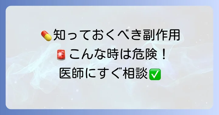 ソセゴン使用時の注意点と副作用