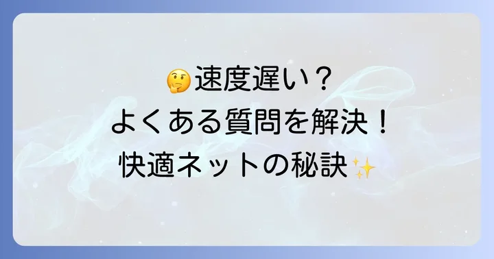 つなぐネットコミュニケーションズに関するよくある質問