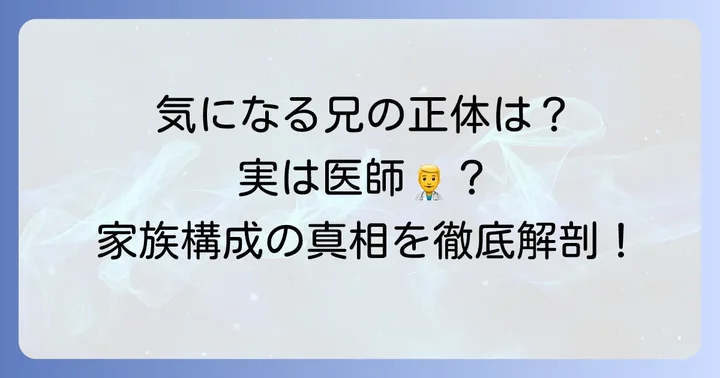 副島萌生さんに兄はいる？気になる兄弟構成の真相