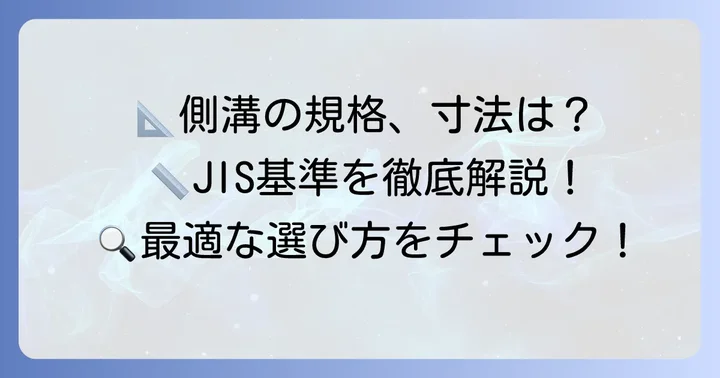 PU300側溝の規格と寸法を詳しく知る