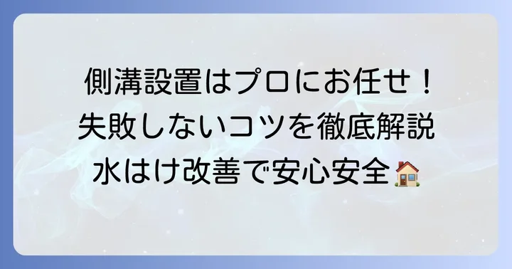 PU300側溝の施工方法と設置のコツ