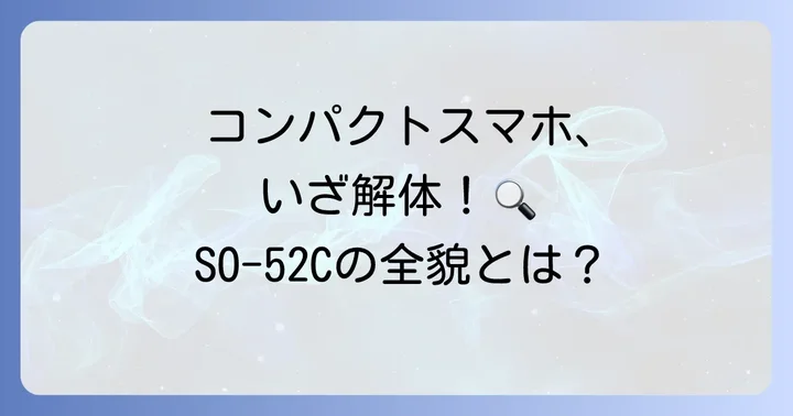 XperiaAceIII（SO-52C）とは？基本情報と位置づけ