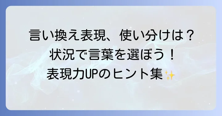 「そっぽを向く」の類語・言い換え表現一覧