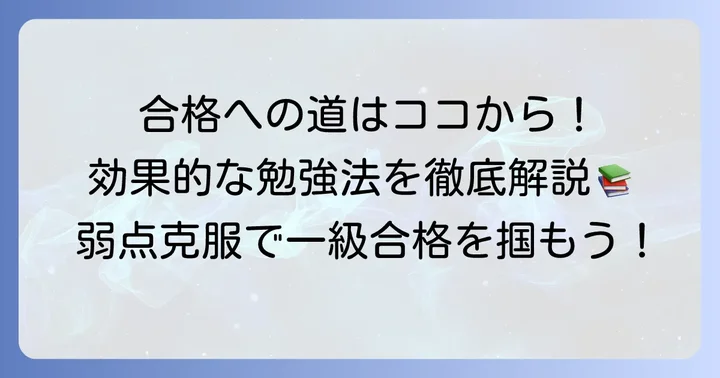 そろばん暗算一級に合格するための勉強法