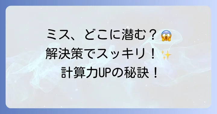小数点掛け算でよくある間違いと解決策