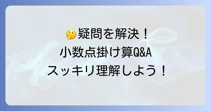よくある質問