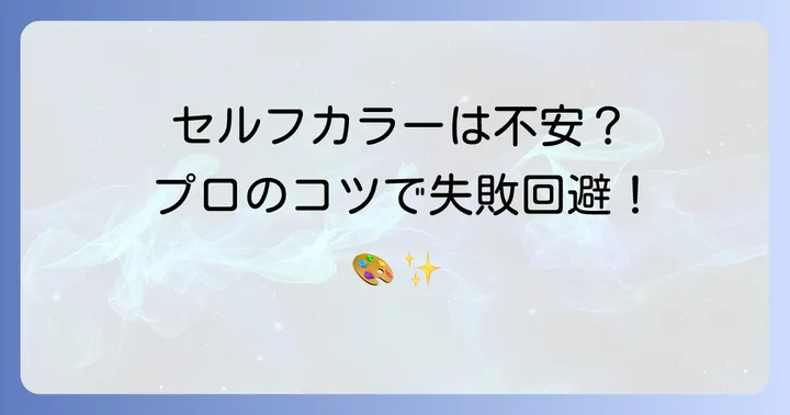失敗しない！刈り上げ部分をきれいに染める方法