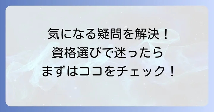 よくある質問