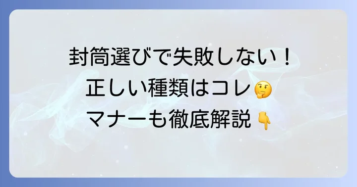 卒塔婆代を入れる封筒の選び方