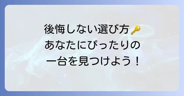 後悔しない！ツーシーター外車を選ぶ際の重要なコツ