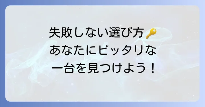 失敗しない！かっこいい四駆外車の選び方