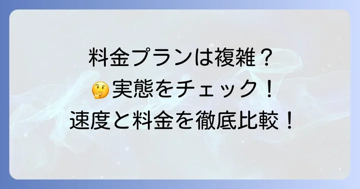 So-net光の料金プランと速度の実態