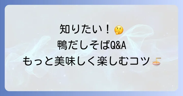 よくある質問