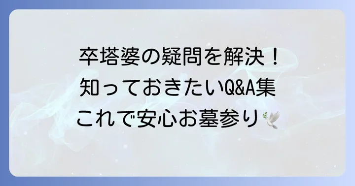 よくある質問