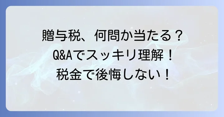 よくある質問