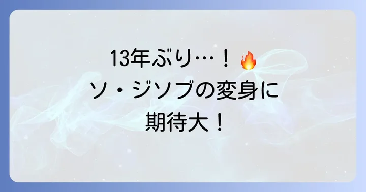 ソ・ジソブの最新作ドラマ『広場』：13年ぶりの本格ノワールアクション