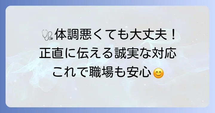 胃腸炎と診断された場合の誠実な対応方法