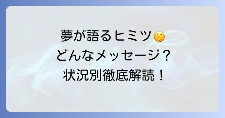 【状況別】疎遠になった友達の夢が伝えるメッセージ