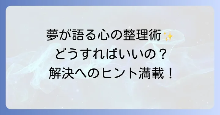 疎遠になった友達の夢を見た時の心の向き合い方
