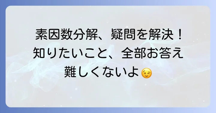 よくある質問