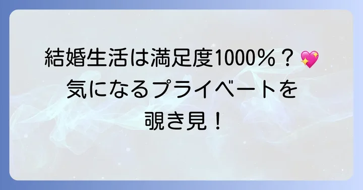 ソ・ジソブのプライベートと最新情報