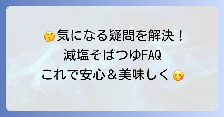 よくある質問