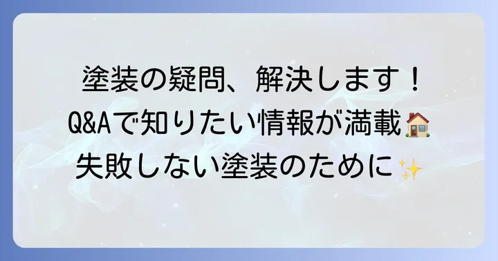 よくある質問