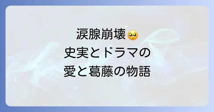 「ソドンヨ」の見どころと視聴者の感想・評価