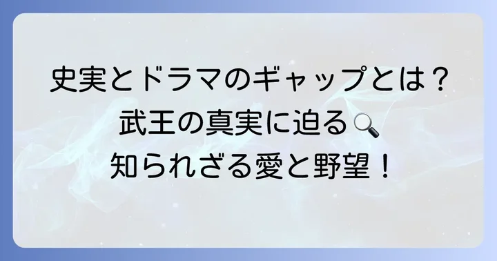 「ソドンヨ」史実とドラマの違い：百済武王の真実