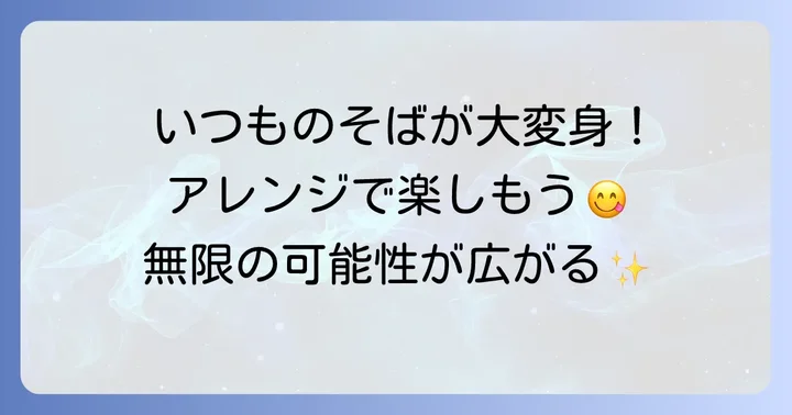 くるみそばつゆをさらに美味しくするアレンジ方法