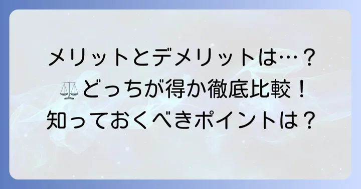少額訴訟のメリットとデメリット