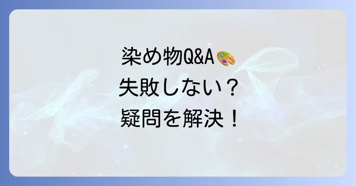 よくある質問