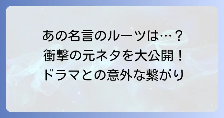 「そこに愛はあるんか？」の元ネタは？ドラマ『ひとつ屋根の下』との関係