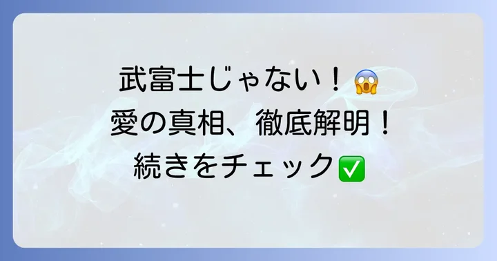武富士CMと「そこに愛はあるんか？」の誤解を解く