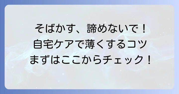 腕のそばかすを自力で薄くする！自宅でできるケア方法