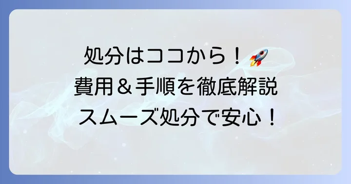 ガスコンロを粗大ゴミで出す具体的な手順と費用