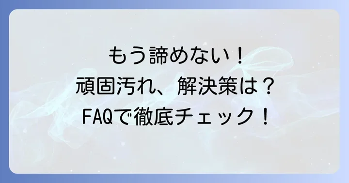 よくある質問