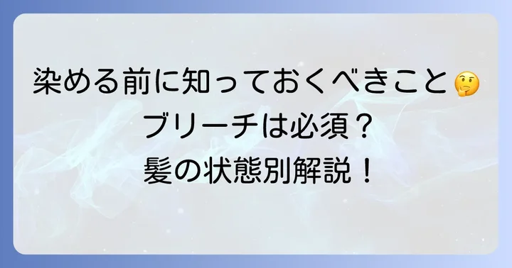 髪の毛をグレーに染める前に知っておくべきこと