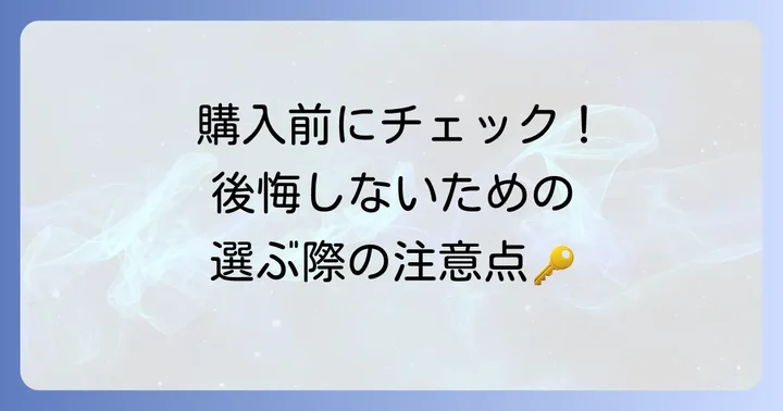後部座席リクライニングSUV外車を選ぶ際の注意点