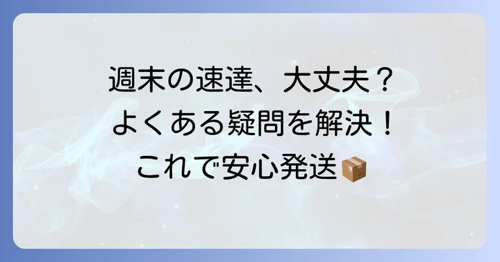 よくある質問